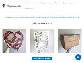 Деревяшки32