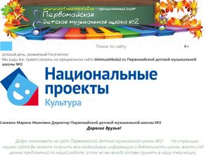 Первомайская детская музыкальная школа №2
