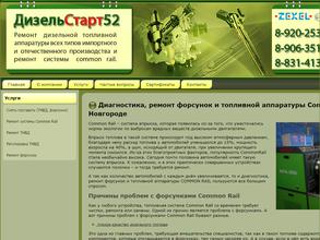 ДизельСтарт52