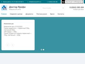 ДокторПрофи