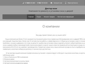 Доктор окон