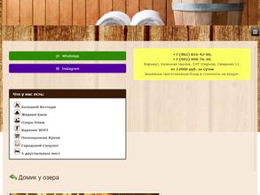 Домик у озера