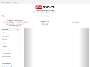 Дом ремонта