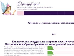 Дюймовочка