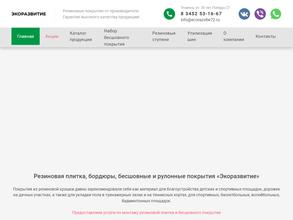 Экоразвитие