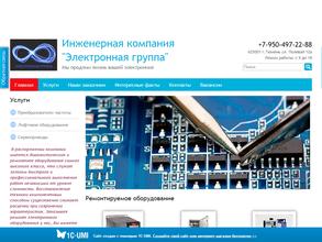 Электронная группа