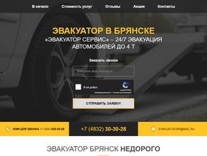 Эвакуатор сервис