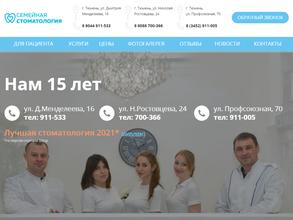 Семейная стоматология