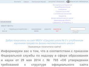 Средняя общеобразовательная школа №2