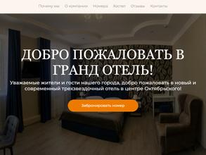 Гранд стори