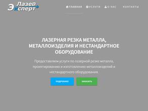 Лазер-эксперт