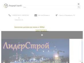 ЛидерСтрой