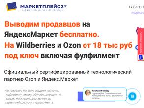 Маркетплейс2.ру