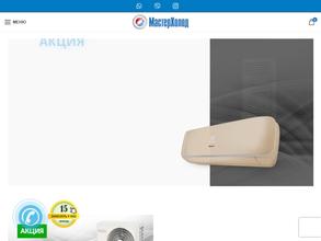 Мастерхолод