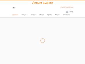 Лепим вместе