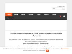 Детская музыкальная школа №2