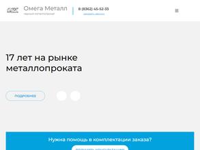 Омега металл