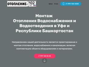 Отопление-102