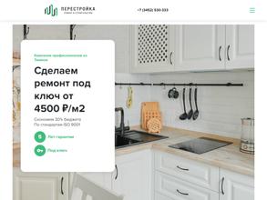 ПерестройКа