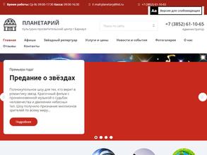 Планетарий