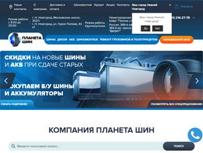 Планета ШИН