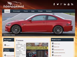 Покрышкино