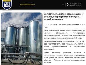ИнженерСтройКомплект