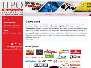 Профреклама