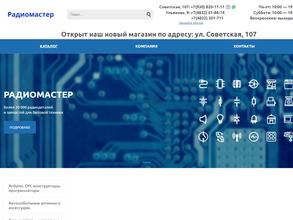 Радиомастер