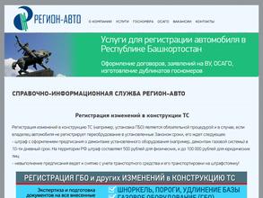 Регион-авто