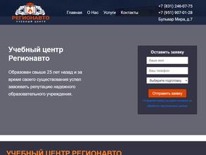 Регионавто