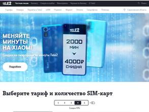 Tele2 в Энгельс