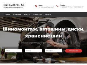 Шиномобиль