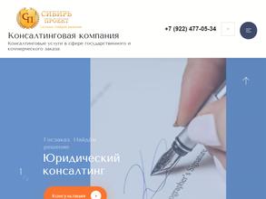 Сибирь Проект