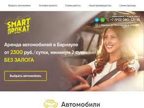Смарт-прокат Барнаул