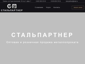 Стальпартнер
