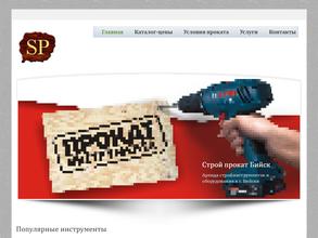 Стройпрокат