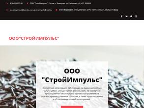 СтройИмпульс