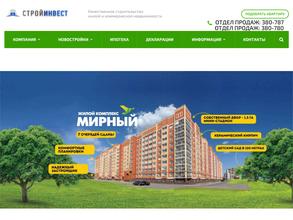 СтройИнвест