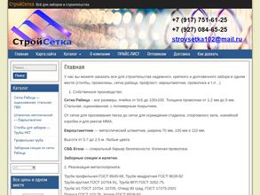 СтройСетка