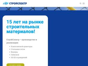 СтройСпектр