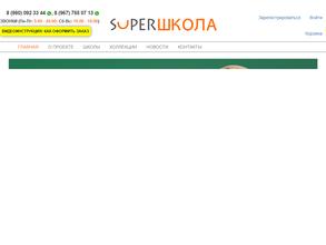 Superшкола