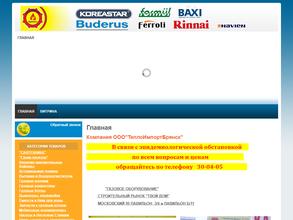 ТеплоИмпортБрянск