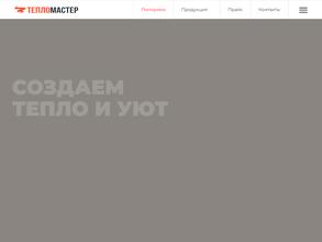 ТеплоМастер