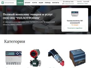 Теплотроник