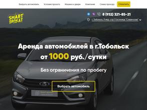 Смарт-Прокат Тюмень