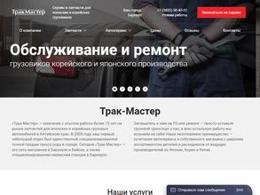 Трак Мастер