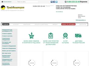 Трейдимпорт