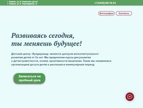 Вундеркинд