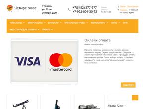 Четыре глаза